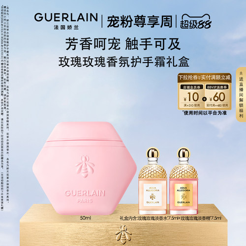 【会员节】娇兰花草水语香氛护手霜保湿滋养护肤品礼盒礼物
