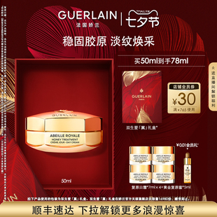 修护紧致护肤品 七夕礼物 法国娇兰帝皇蜂姿蜜护复原日霜保湿