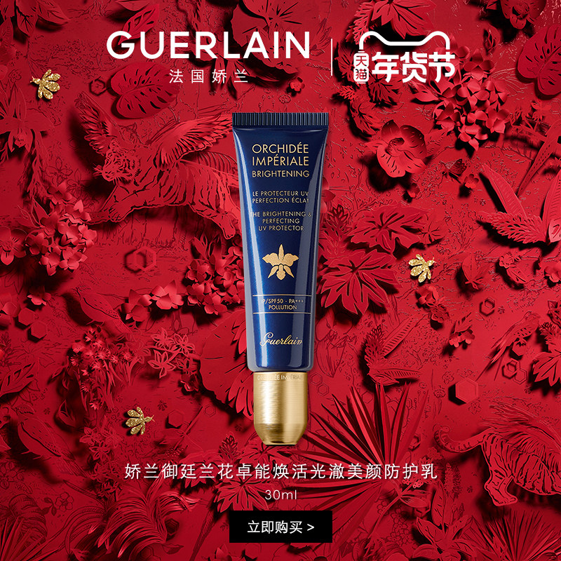 【官方正品】娇兰御廷兰花卓能焕活光澈美颜防护乳隔离30ml防晒