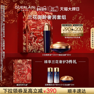 【新年礼物】娇兰御廷兰花御龄面霜精粹液套组保湿修护抗皱护肤品