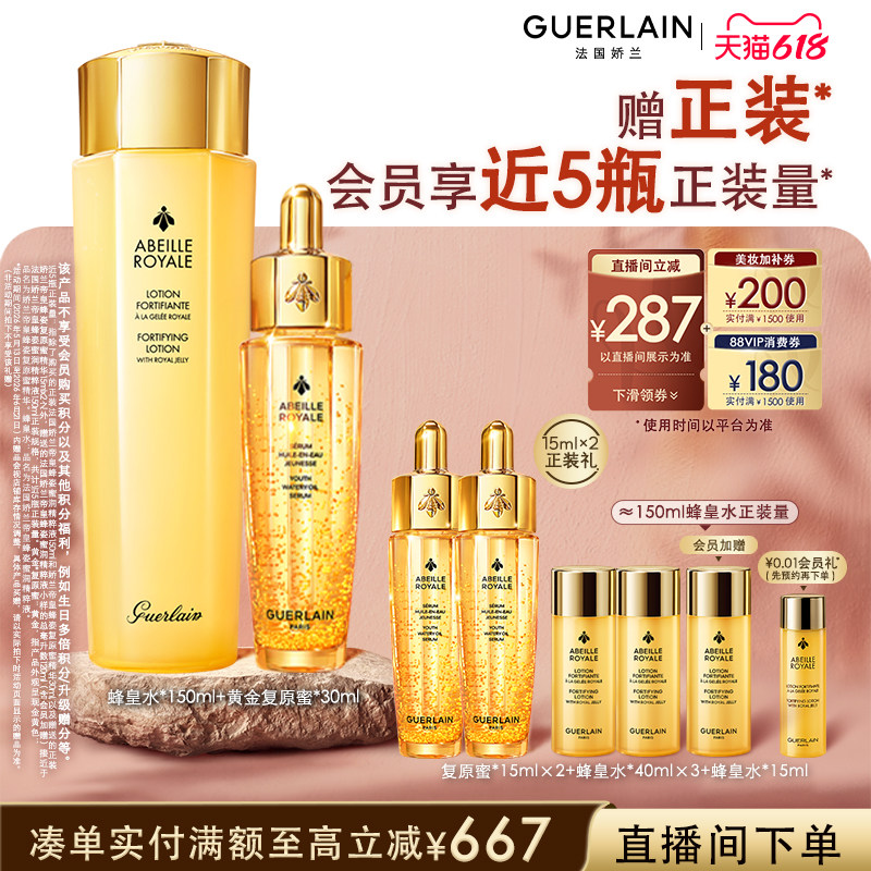 【618抢券立减自播专属】娇兰帝皇蜂姿第四代复原蜜精粹液套装
