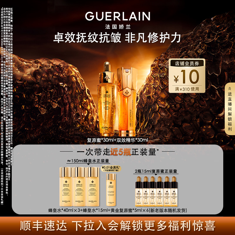 【自播专属】娇兰帝皇蜂姿第四代复原蜜双效精华套装保湿护肤图片