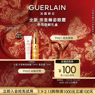 【会员专享】100元回购券+全新帝皇蜂姿眼霜3ml+复原蜜5ml 限1件