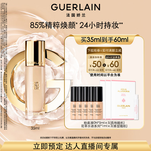 【达人直播】娇兰金钻修颜粉底液35ml光泽柔雾保湿防晒礼物 K