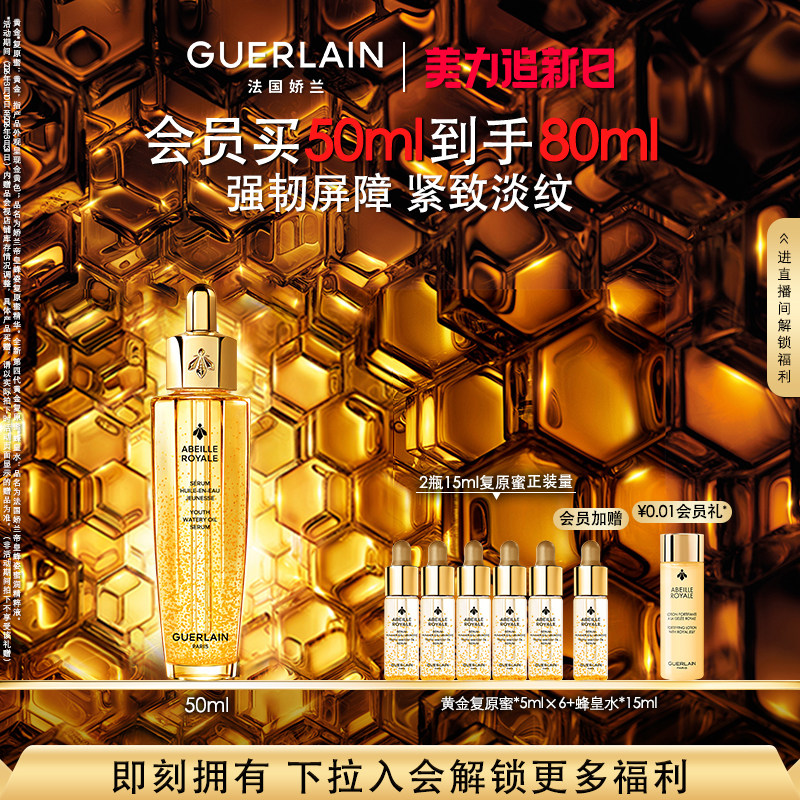 【官方正品】娇兰帝皇蜂姿复原蜜精华第四代保湿修护紧致护肤品