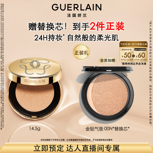 娇兰金钻修颜气垫粉底液