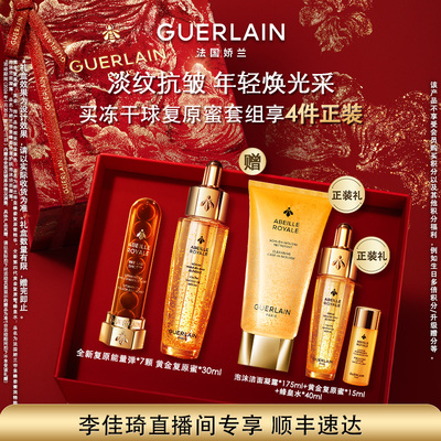 【加购李佳琦直播间20号美妆节】娇兰帝皇蜂姿冻干球复原蜜精华组