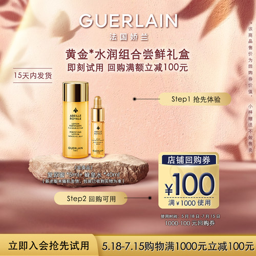 复原蜜5ml+蜂皇水40ml限购1件