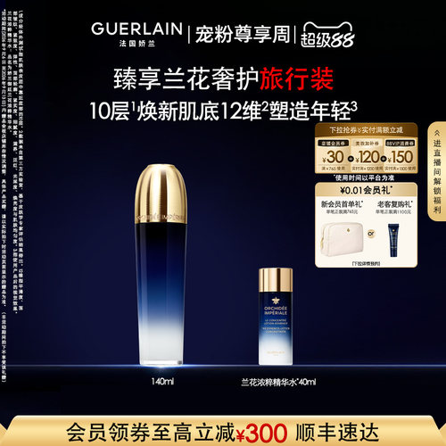 娇兰御廷兰花浓粹精华水
