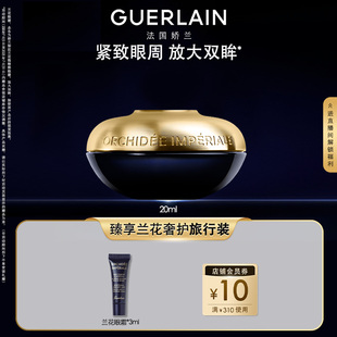 緊致護膚品正品 官方正品 嬌蘭御廷蘭花微精粹眼霜20ml保濕 大牌