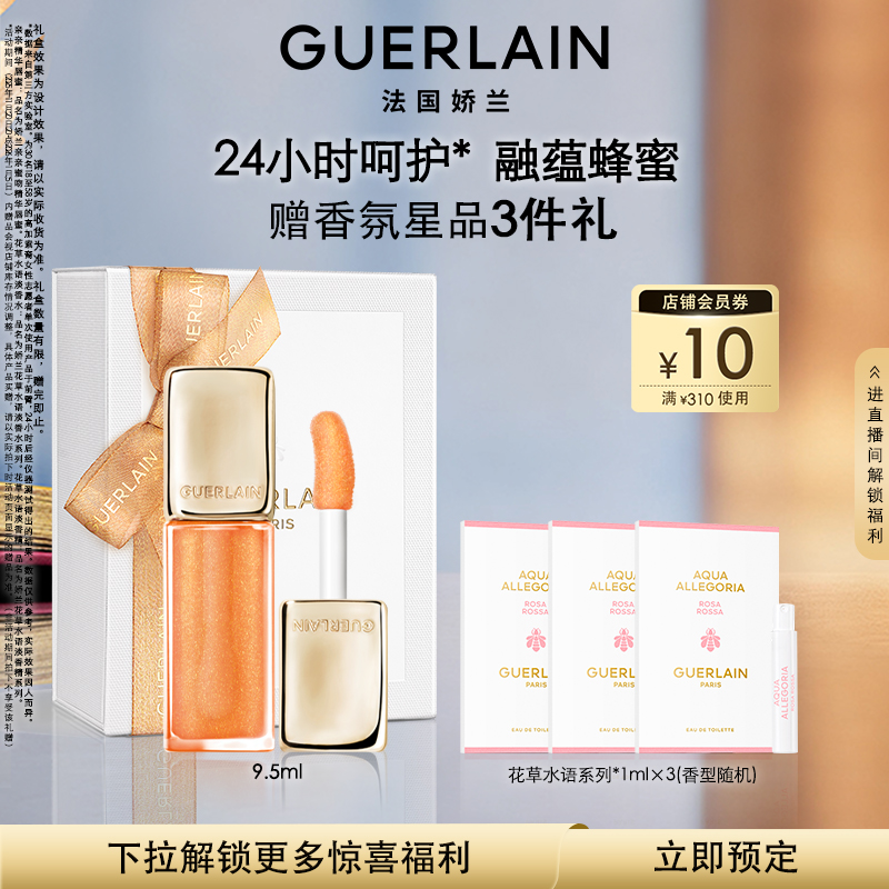 娇兰亲亲蜜吻精华唇蜜