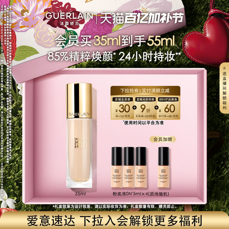 【官方正品】娇兰金钻修颜粉底液35ml光泽柔雾保湿防晒礼物