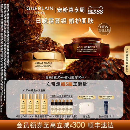 帝皇蜂姿日晚霜套装面霜