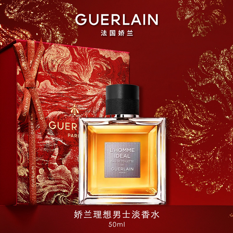 【新年礼物】娇兰理想男士淡香水50ml花香调香水芳香正品大牌