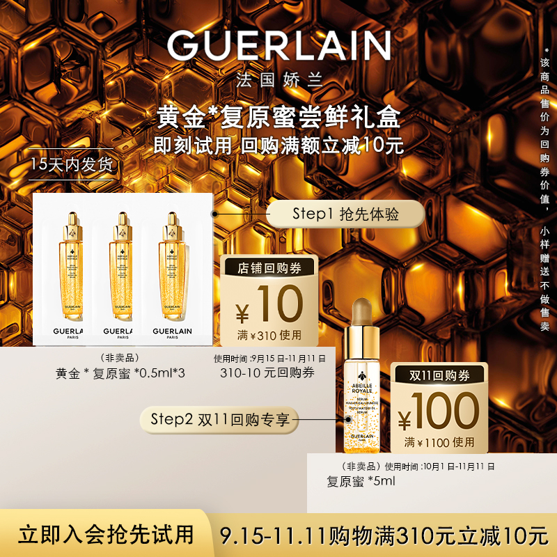 娇兰复原蜜0.5ml*3限购1件