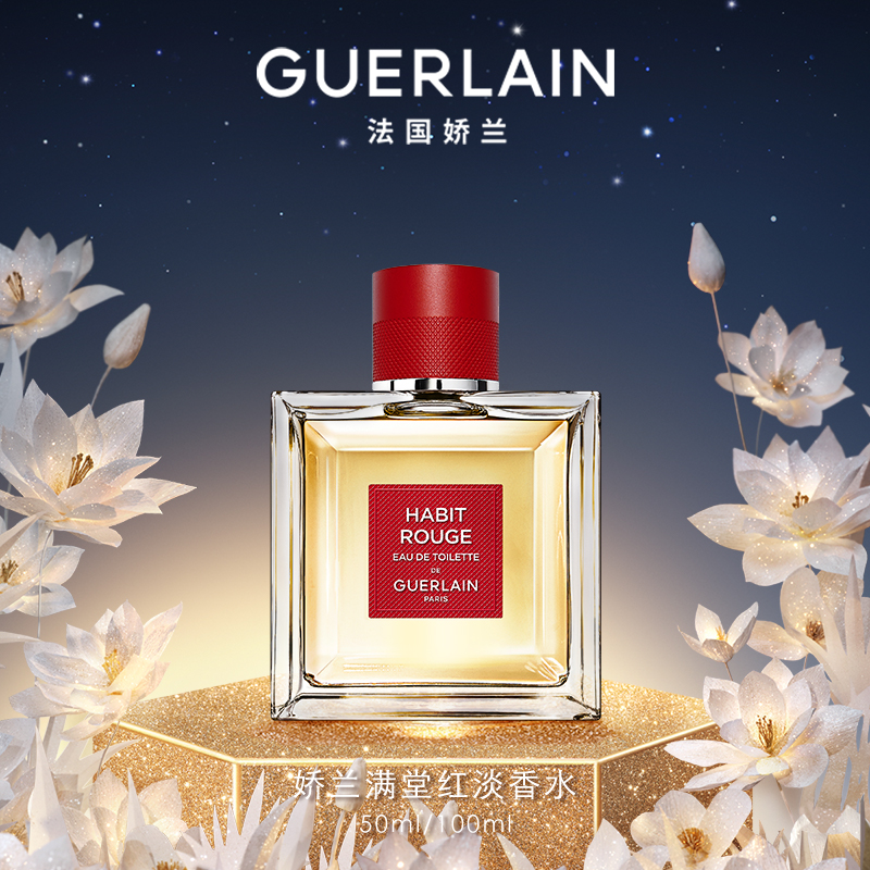 【双11抢先加购】法国娇兰满堂红淡香水50ml/100ml芳香男生香氛
