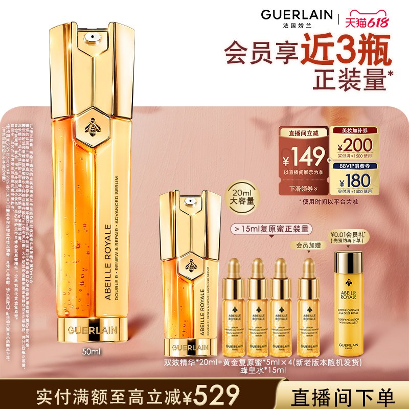 帝皇蜂姿双效焕新修护紧塑精华露