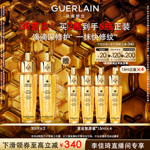 【李佳琦直播间美妆节】娇兰帝皇蜂姿复原蜜精华保湿修护