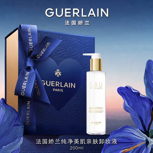 【七夕礼物】法国娇兰纯净美肌亲肤卸妆液卸妆水保湿清洁正品