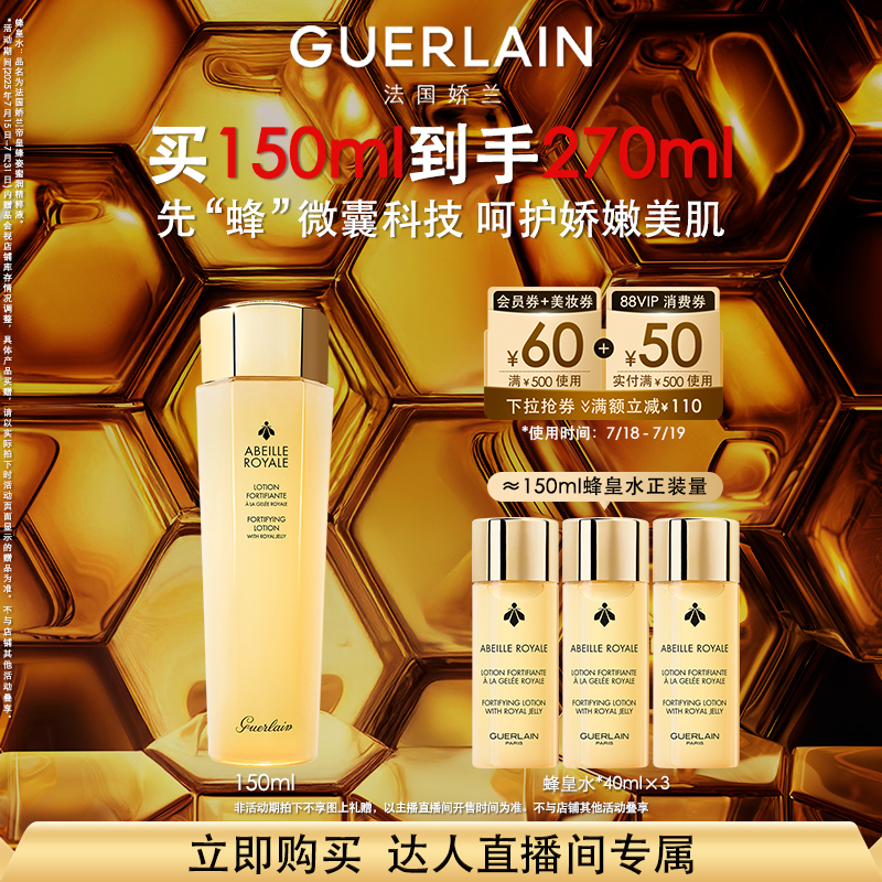 【烈儿宝贝直播间】法国娇兰帝皇蜂姿蜜润精粹液150ml保湿修护 K