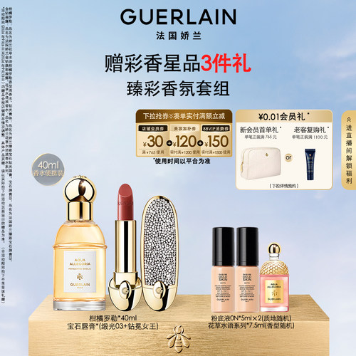【教师节自播专属】娇兰花草水语淡香水40ml金钻粉底液宝石唇膏