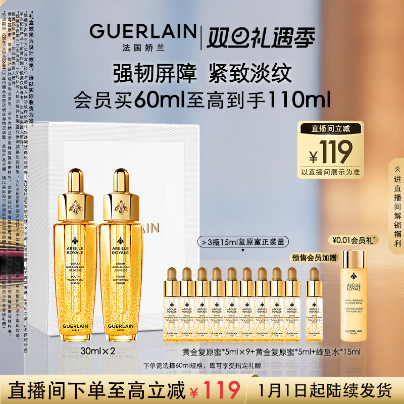 【预售专享】娇兰帝皇蜂姿复原蜜精华第四代修护抗皱紧致护肤