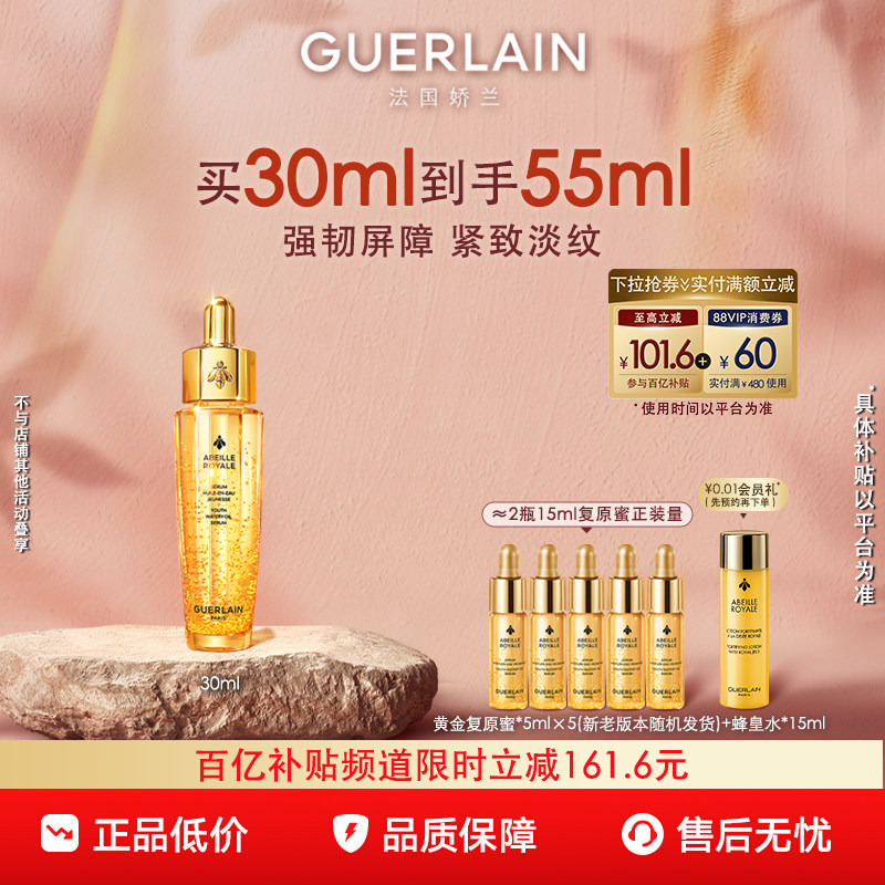 【百亿补贴】娇兰帝皇蜂姿复原蜜精华第四代保湿修护抗皱紧致护肤