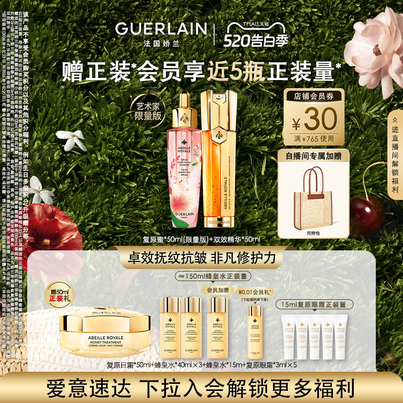【自播专享】娇兰帝皇蜂姿修护复原蜜双效精华套装
