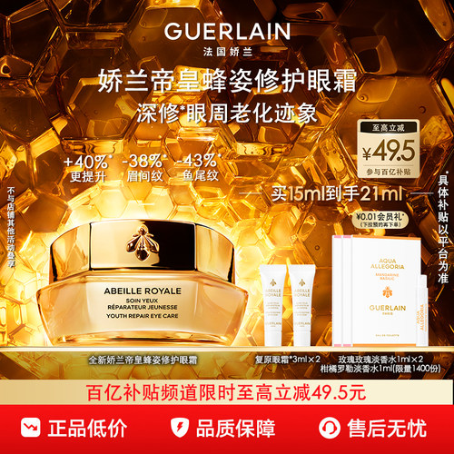 【百亿补贴】娇兰帝皇蜂姿修护眼霜15ml保湿抗皱紧致大牌护肤品