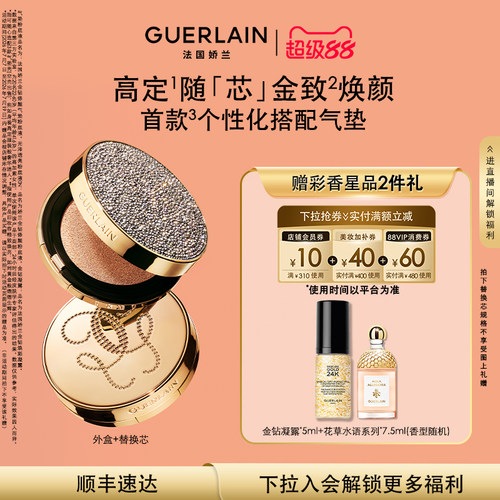 娇兰金钻修颜气垫粉底液遮瑕