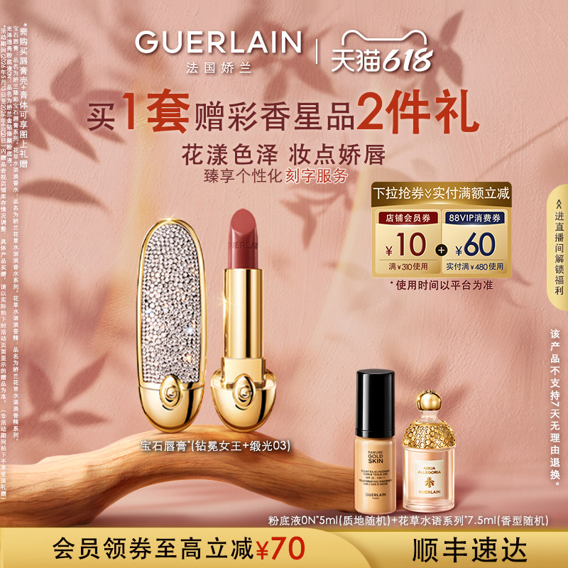 【刻字服务】娇兰臻彩宝石丝绒缎光唇膏大牌口红礼物送女友
