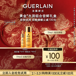 【会员专享】100元回购券+复原蜜5ml+蜂皇水40ml 限购1件