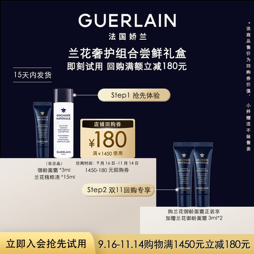 兰花面霜3ml+兰花精粹液15ml