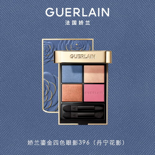 Guerlain/娇兰鎏金四色眼影