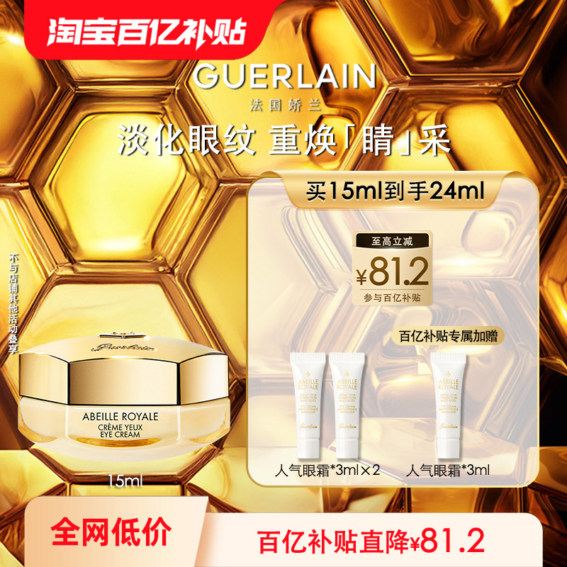 【百亿补贴】娇兰帝皇蜂姿眼霜15ml保湿修护抗皱紧致大牌护肤品
