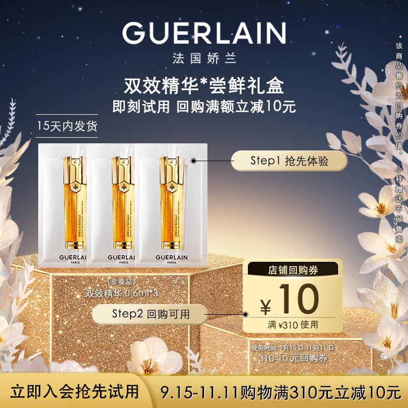 双效精华0.6ml*3限购1件