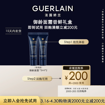 娇兰星品会员先试后买