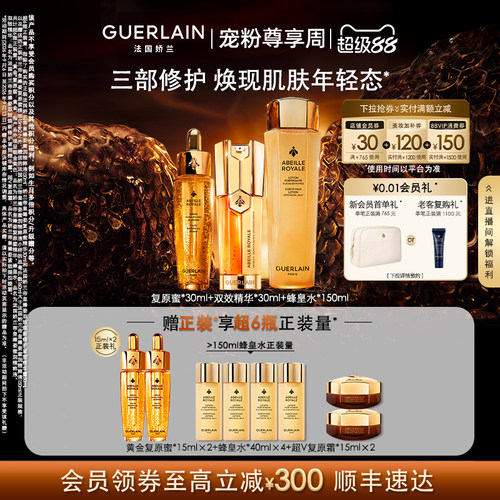【教师节礼物自播专属】娇兰帝皇蜂姿第四代复原蜜双效精华精粹液