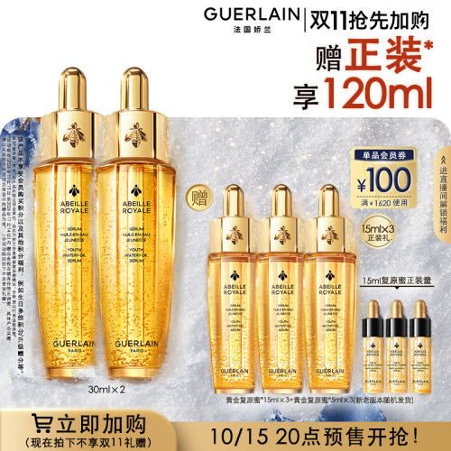 娇兰帝皇蜂姿复原蜜精华