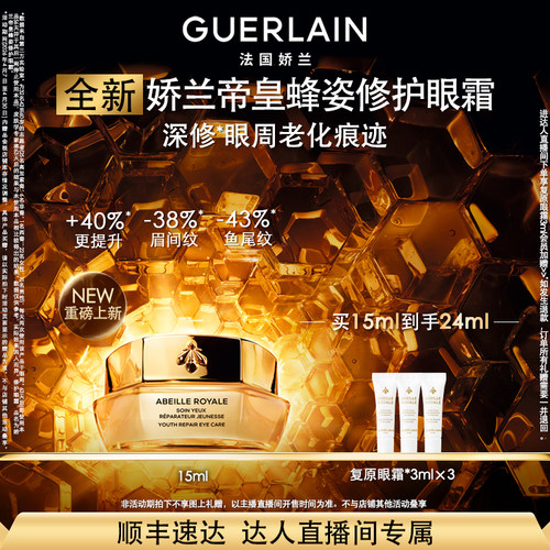 【胡可推荐】娇兰帝皇蜂姿修护眼霜保湿抗皱紧致舒缓正品护肤品 K