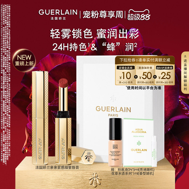 【教师节礼物】法国娇兰亲亲雾感细管唇膏1.85g保湿口红现货速达
