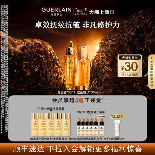 【自播专属】娇兰帝皇蜂姿第四代复原蜜双效精华套装保湿护肤