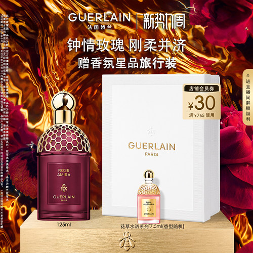 娇兰东方夜谭淡香精系列125ml