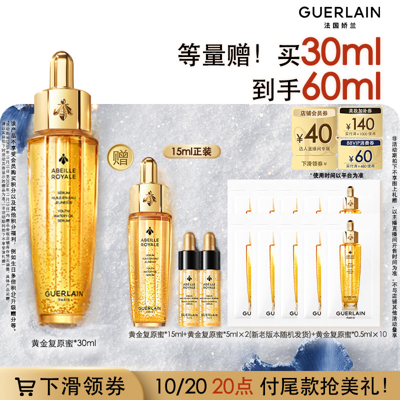 【胡可双11】娇兰帝皇蜂姿第四代复原蜜精华保湿修护紧致护肤品 K