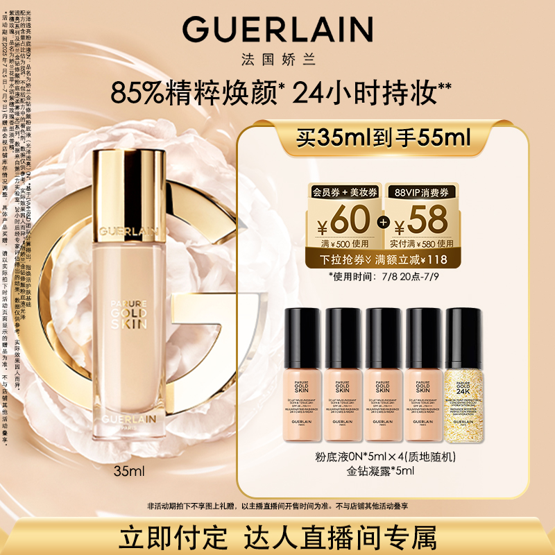 【付定！烈儿宝贝直播间】娇兰金钻修颜粉底液35ml光泽柔雾K