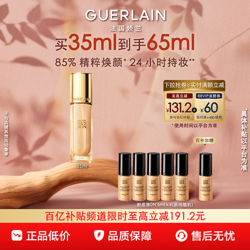 【百亿补贴】娇兰金钻修颜粉底液35ml持妆光泽柔雾防晒保湿礼物