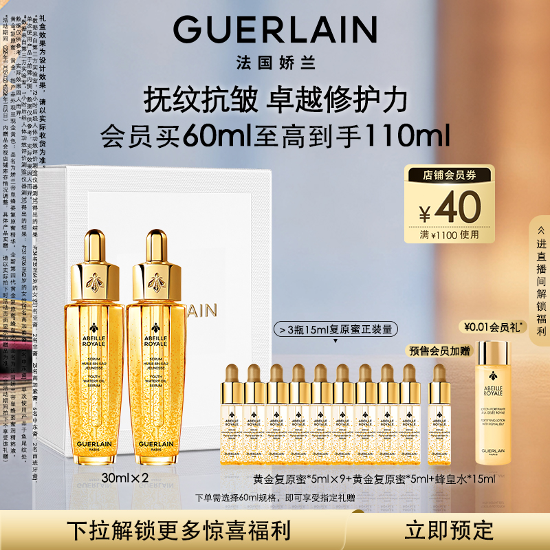 【预售专享】娇兰帝皇蜂姿复原蜜精华第四代修护抗皱紧致护肤