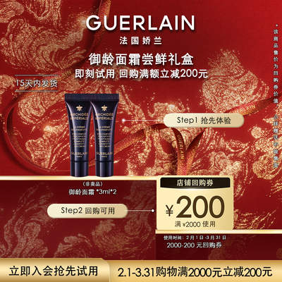 娇兰星品会员先试后买