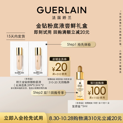 娇兰会员先试后买限购1件