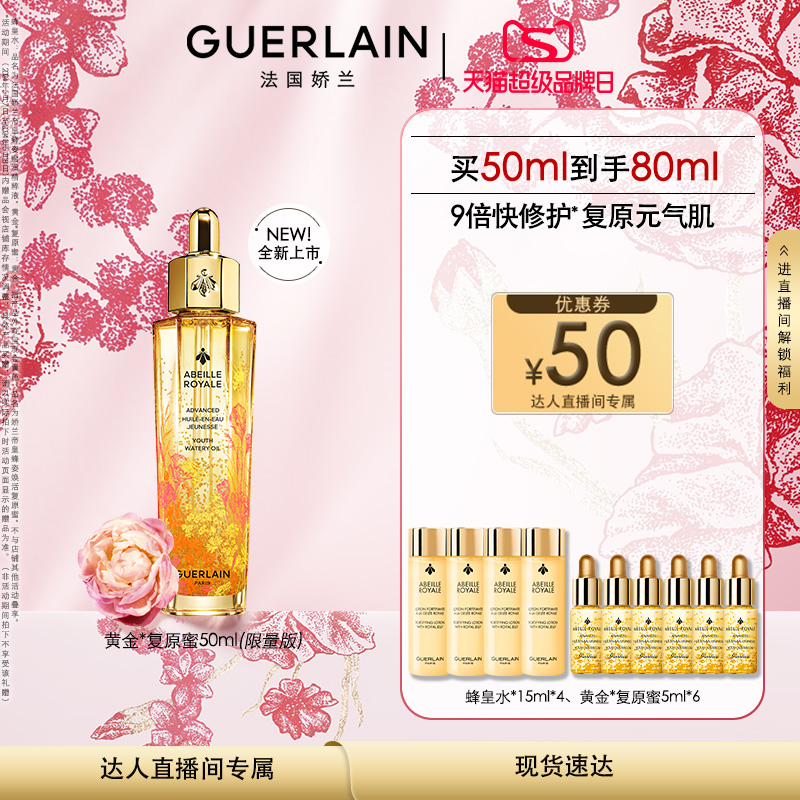 【官方正品】娇兰帝皇蜂姿焕活复原蜜精华液50ml限量版保湿修护 k